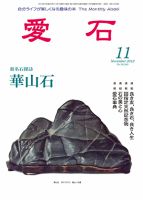 愛石 2012年11月号 (発売日2012年10月15日) 表紙