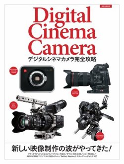 デジタルシネマカメラ完全攻略 2013年01月31日発売号 表紙