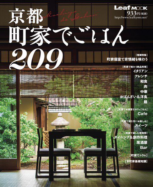 町家でごはん 209 2013年05月27日発売号 表紙