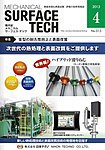 メカニカル・サーフェス・テック 2013年4月号 (発売日2013年04月25日) 表紙