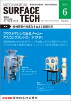 メカニカル・サーフェス・テック 2013年6月号 表紙