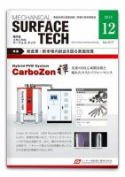メカニカル・サーフェス・テック 2013年12月号 (発売日2013年12月25日) 表紙