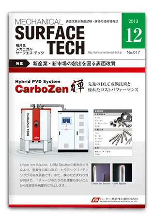 メカニカル・サーフェス・テック 2013年12月号 (発売日2013年12月25日) 表紙