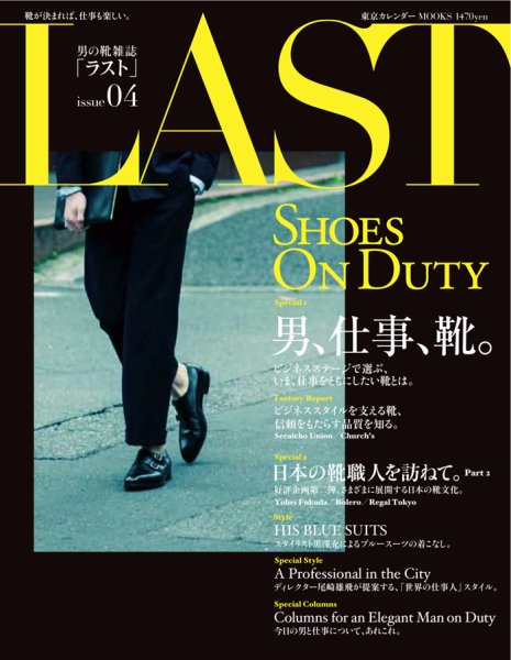 LAST（ラスト） Issue04 (発売日2013年04月24日) 表紙