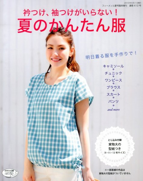 増刊 FEMALE (フィーメイル) 6月号 (発売日2013年05月28日) 表紙