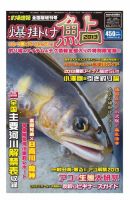 釣場速報　増刊号 爆掛けアユ2013 (発売日2013年05月16日) 表紙