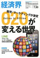 経済界 7/30号 表紙