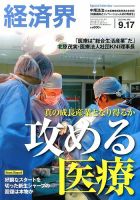 経済界 9/17号 表紙