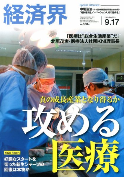 経済界 9/17号 (発売日2013年09月03日) 表紙