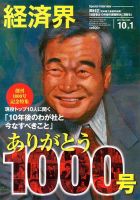 経済界 10/1号 表紙