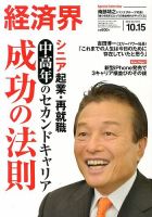 経済界 10/15号 表紙