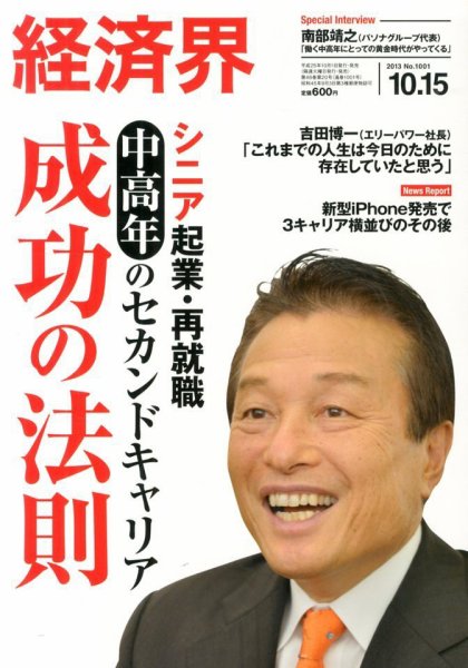経済界 10/15号 (発売日2013年10月01日) 表紙