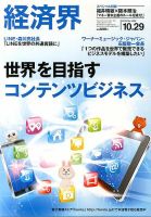 経済界 10/29号 表紙