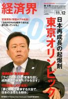 経済界 11/12号 表紙