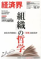 経済界 12/17号 表紙