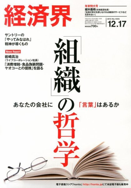 経済界 12/17号 (発売日2013年11月26日) 表紙