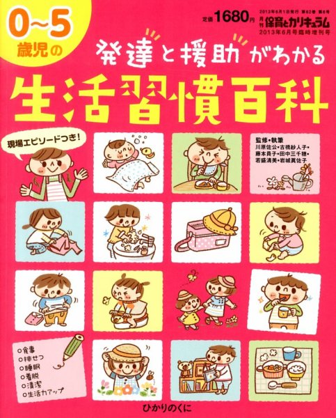 増刊 月刊 保育とカリキュラム 2013年05月02日発売号 表紙