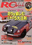 増刊 ラジコン技術 2013年05月01日発売号 表紙