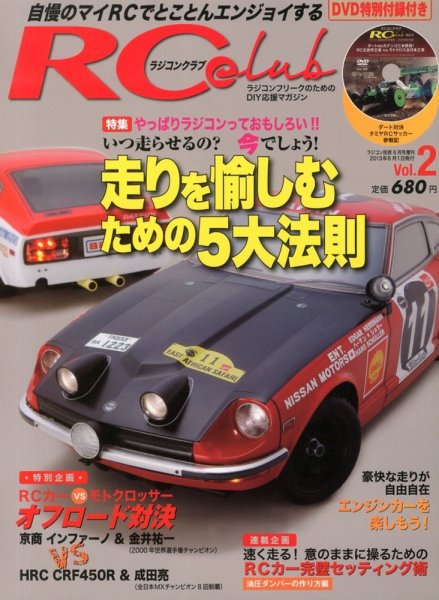 増刊 ラジコン技術 2013年05月01日発売号 表紙