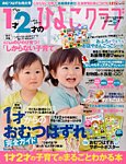 1才2才のひよこクラブ 2013年夏秋号 (発売日2013年05月13日) 表紙