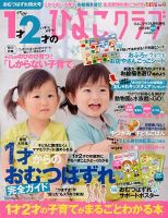 1才2才のひよこクラブ 2013年夏秋号 表紙