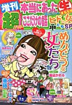 増刊 超本当にあったマル生ここだけの話 2013年05月01日発売号 表紙
