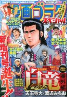 増刊 週刊漫画ゴラク 2013年05月01日発売号 表紙
