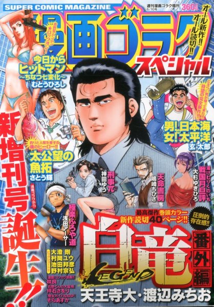 増刊 週刊漫画ゴラク 2013年05月01日発売号 表紙
