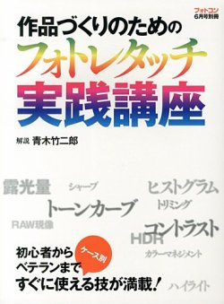 別冊 フォトコン 2013年05月10日発売号 表紙