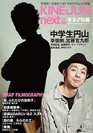 増刊 キネマ旬報 2013年05月13日発売号 表紙