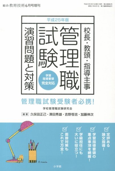 増刊 総合教育技術 2013年05月15日発売号 表紙