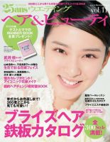 25ans Wedding ヴァンサンカンウエディング ヘアー&amp;ビューティVol.1 (発売日2013年05月23日) 表紙