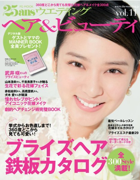 25ans Wedding ヴァンサンカンウエディング ヘアー&amp;ビューティVol.1 (発売日2013年05月23日) 表紙