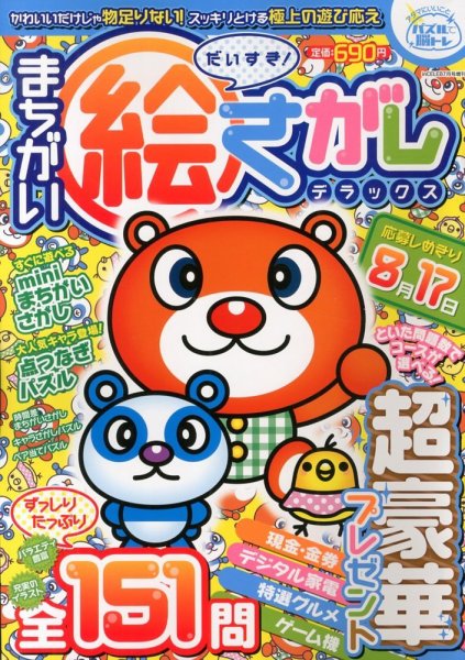 増刊 inCELEB（インセレブ） 7月号 (発売日2013年05月18日) 表紙
