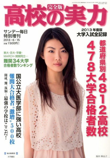 増刊 サンデー毎日 6/15号 (発売日2013年05月31日) 表紙