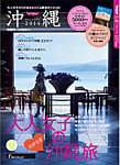 じゃらん沖縄 2014 (発売日2013年11月08日) 表紙