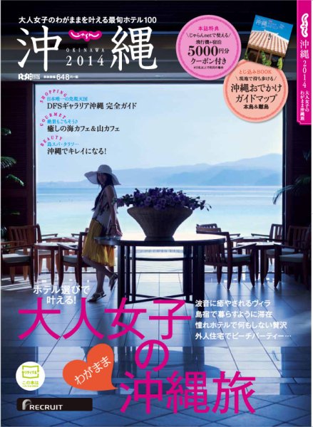 じゃらん沖縄 2014 (発売日2013年11月08日) 表紙