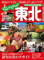 じゃらんMOOKシリーズ　じゃらん東北 2014-2015 (発売日2014年03月11日) 表紙