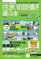 住まいの設備を選ぶ本 2013秋 (発売日2013年07月26日) 表紙
