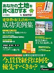 あなたの土地を賢く活かす本　by suumo 2013年秋版 (発売日2013年07月31日) 表紙