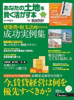 あなたの土地を賢く活かす本　by suumo 2013年秋版 (発売日2013年07月31日) 表紙