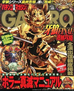 増刊 パチンコ攻略マガジン 6/20号 (発売日2013年05月20日) 表紙