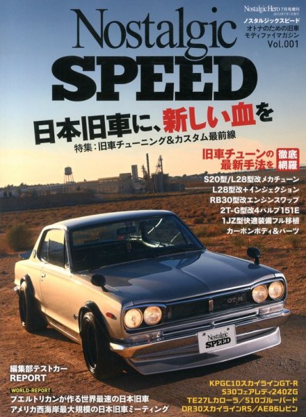 Nostalgic SPEED（ノスタルジックスピード） Vol.1 (発売日2013年05月20日) 表紙