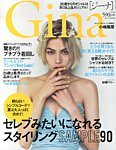 Gina（ジーナ） 7月号 (発売日2013年06月07日) 表紙