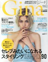Gina（ジーナ） 7月号 (発売日2013年06月07日) 表紙