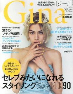 Gina（ジーナ） 7月号 (発売日2013年06月07日) 表紙