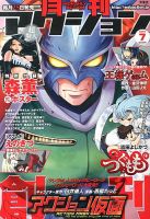 月刊 アクション 7月号 (発売日2013年05月25日) 表紙