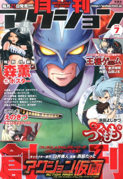 月刊 アクション 7月号 (発売日2013年05月25日) 表紙