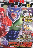 月刊 アクション 8月号 (発売日2013年06月25日) 表紙