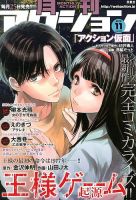 月刊 アクション 11月号 (発売日2013年09月25日) 表紙